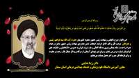 پیام تسلیت معاون آموزشی دانشگاه علوم پزشکی و خدمات بهداشتی درمانی استان سمنان  در پی شهادت جانگداز ریاست جمهور و هیات همراه 